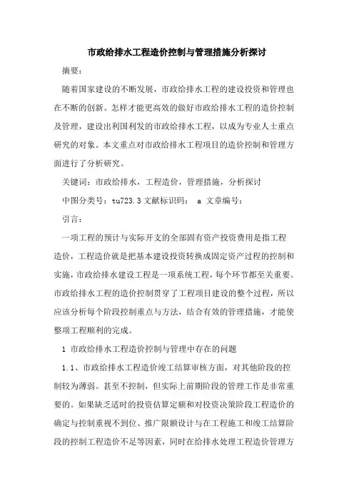 市政给排水工程造价控制与管理措施分析探讨