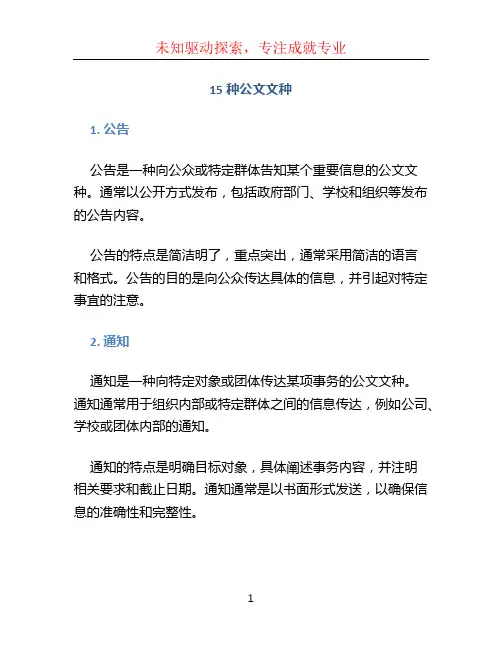 15种公文文种