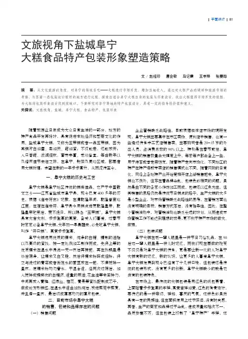 文旅视角下盐城阜宁大糕食品特产包装形象塑造策略