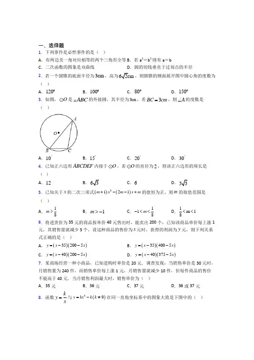 2021-2022年九年级数学下期末第一次模拟试题(带答案)(1)