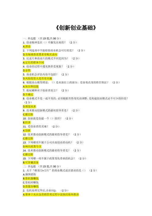电大最新《创新创业基础》在线考试参考答案