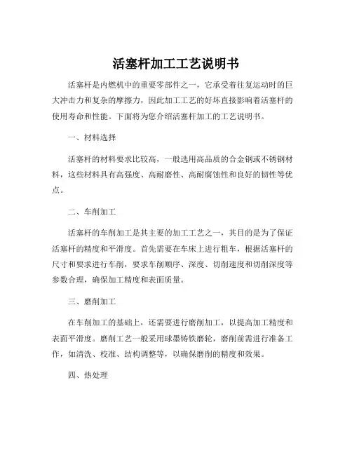 活塞杆加工工艺说明书