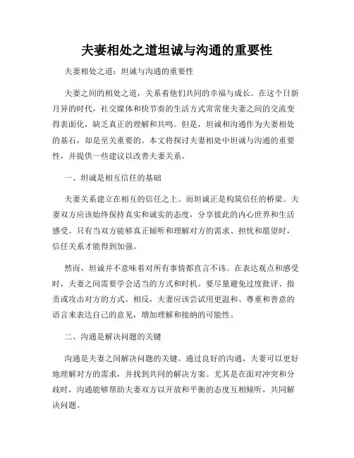 夫妻相处之道坦诚与沟通的重要性