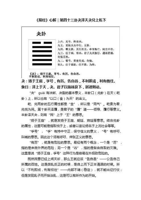 《易经》心解｜第四十三卦夬泽天夬兑上乾下