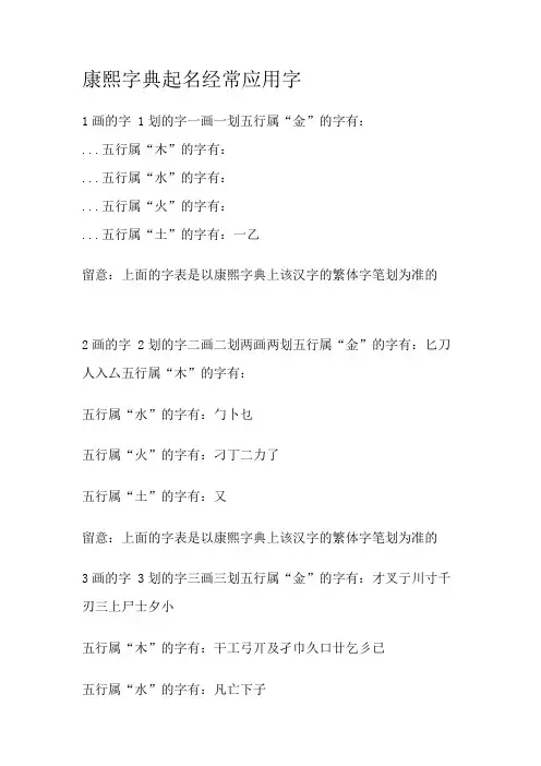 康熙字典起名常用字