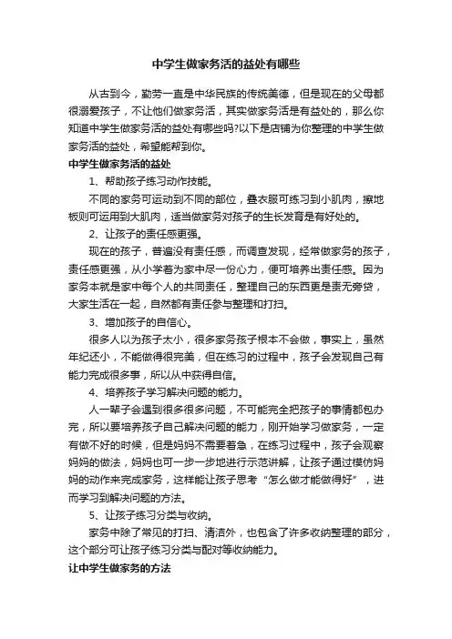中学生做家务活的益处有哪些