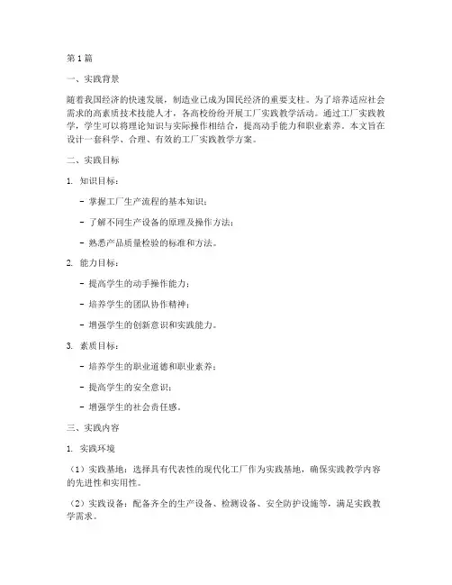 工厂实践教学设计(3篇)