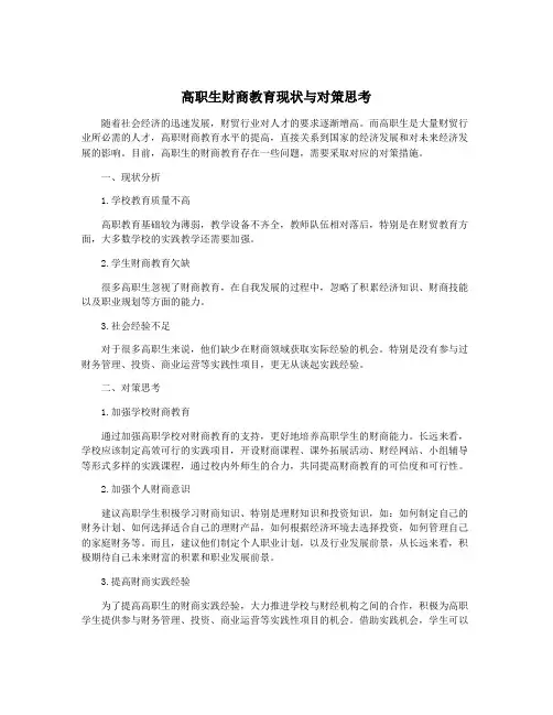 高职生财商教育现状与对策思考