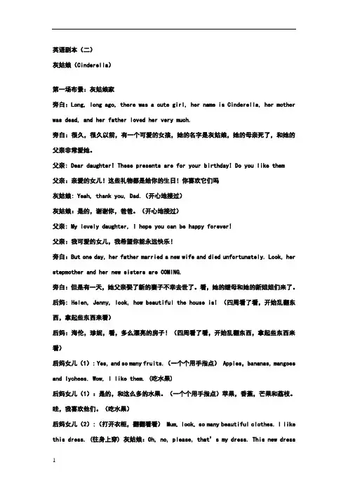 英语剧本灰姑娘免费中英互译
