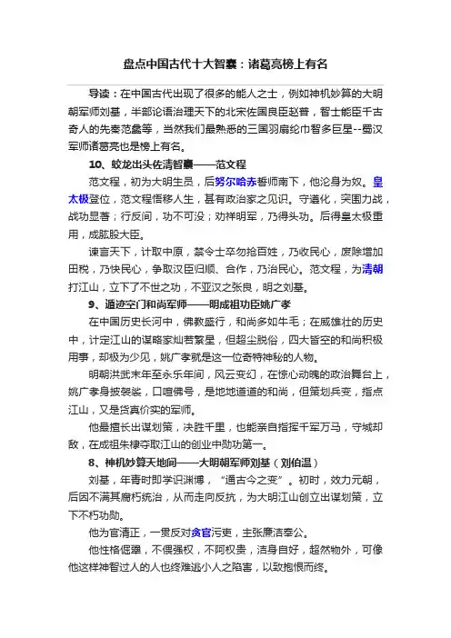 盘点中国古代十大智囊：诸葛亮榜上有名