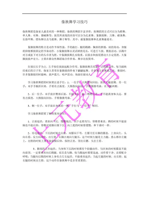 镇江舞蹈教学丨傣族舞技巧
