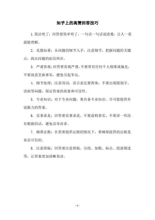 知乎上的高赞回答技巧