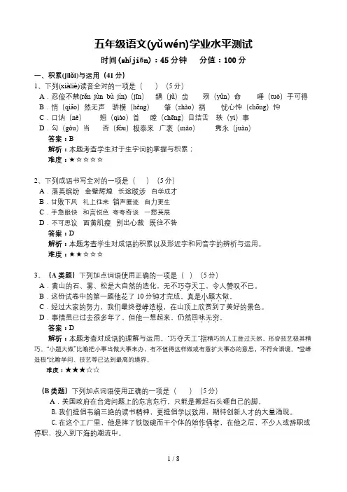 五年级语文学业水平测试(答案版)