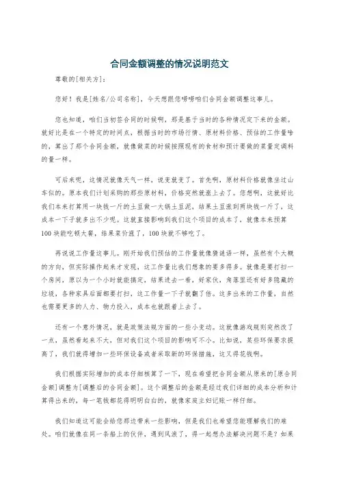 合同金额调整的情况说明范文