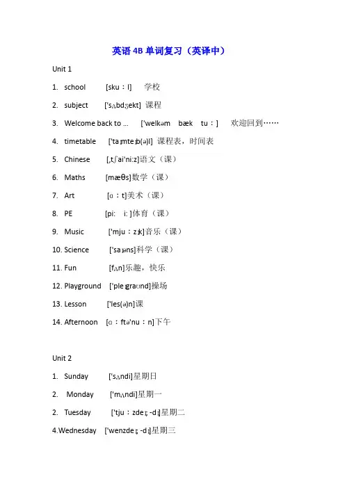 江苏译林版新版小学英语四年级下册单词(附音标)