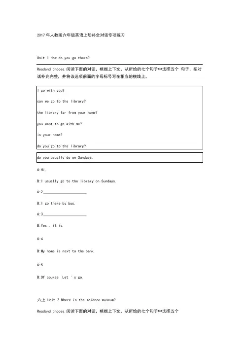 人教版六年级英语上册补全对话练习题