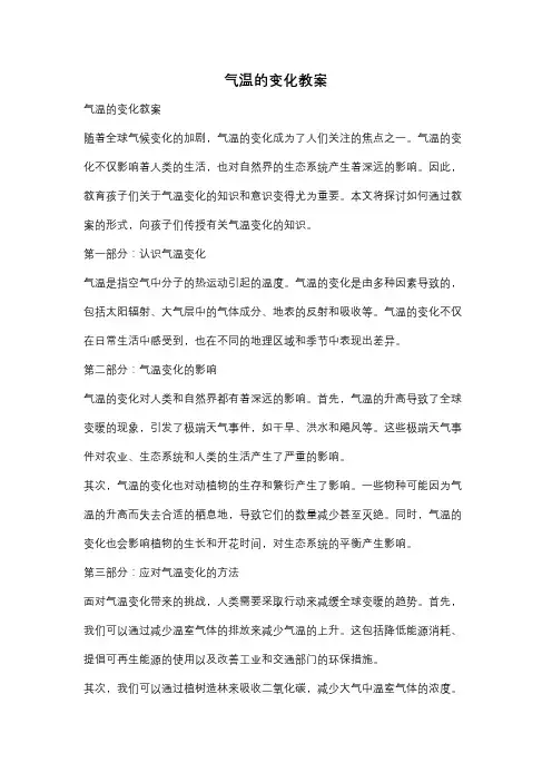 气温的变化教案