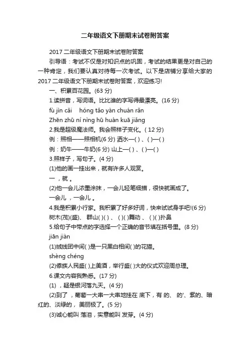 二年级语文下册期末试卷附答案