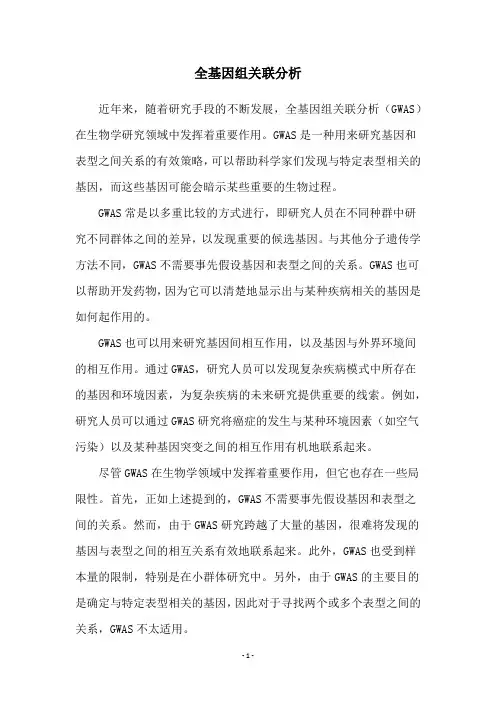 全基因组关联分析