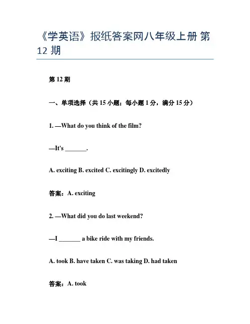 《学英语》报纸答案网八年级上册 第12期