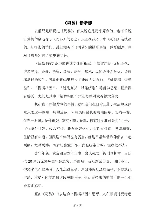 《周易》读后感