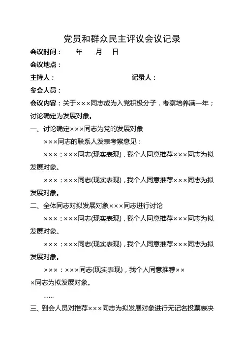9-党员和群众民主评议会议记录