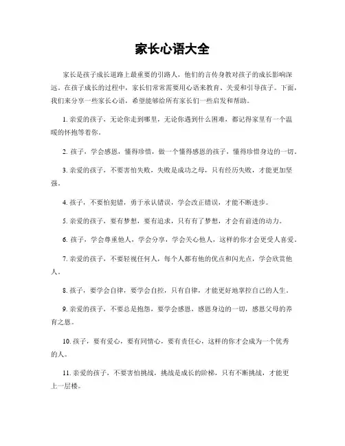 家长心语大全