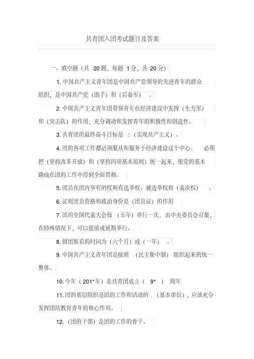 共青团入团考试题目及答案