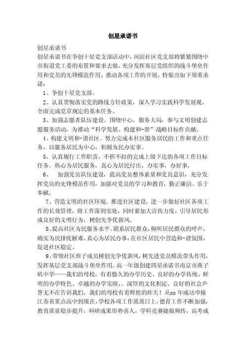 创星承诺书——精选推荐