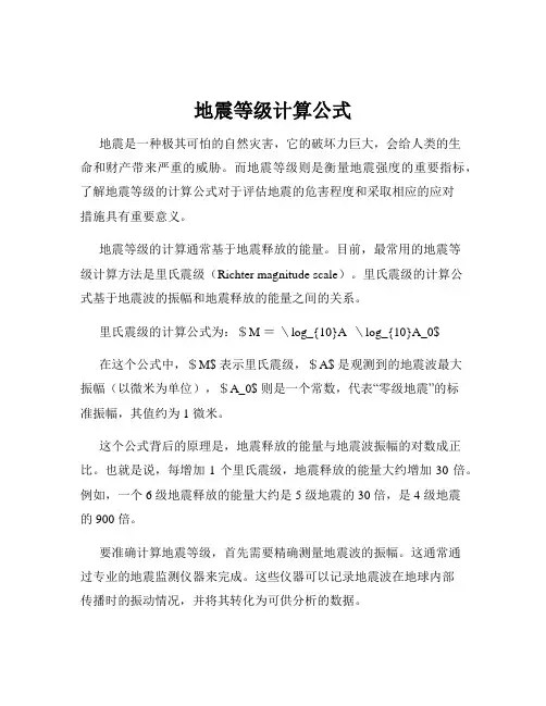 地震等级计算公式