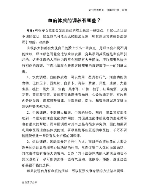 血瘀体质的调养有哪些？