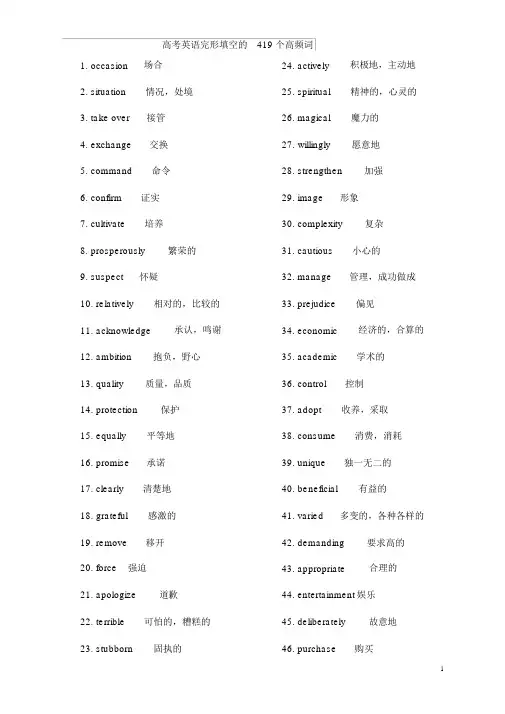 高考英语完形填空的419个高频词