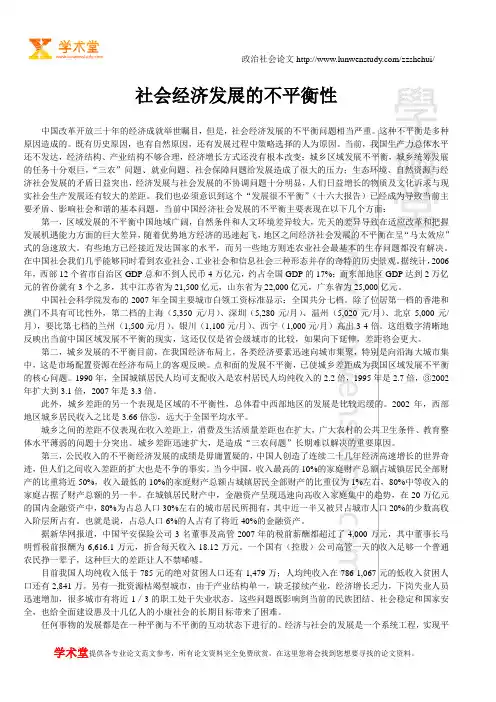 社会经济发展的不平衡性