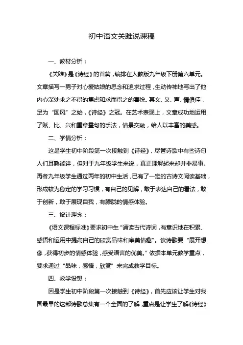 初中语文关雎说课稿