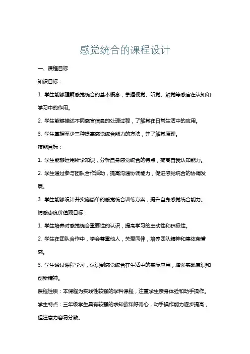 感觉统合的课程设计