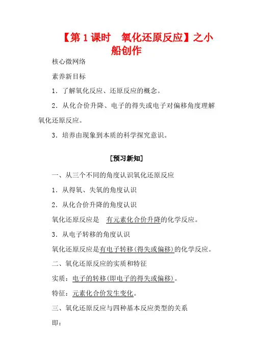 高中化学 第一章 物质及其变化 1.3.1 氧化还原反应第一册化学教案