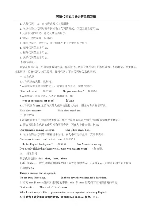 英语代词的用法讲解及练习题
