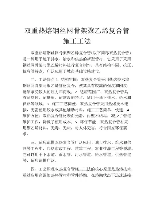 双重热熔钢丝网骨架聚乙烯复合管施工工法