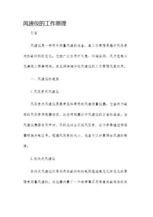 风速仪的工作原理