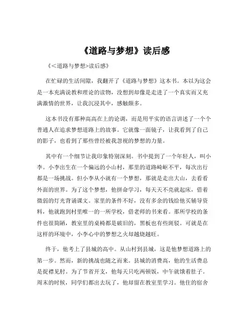 《道路与梦想》读后感