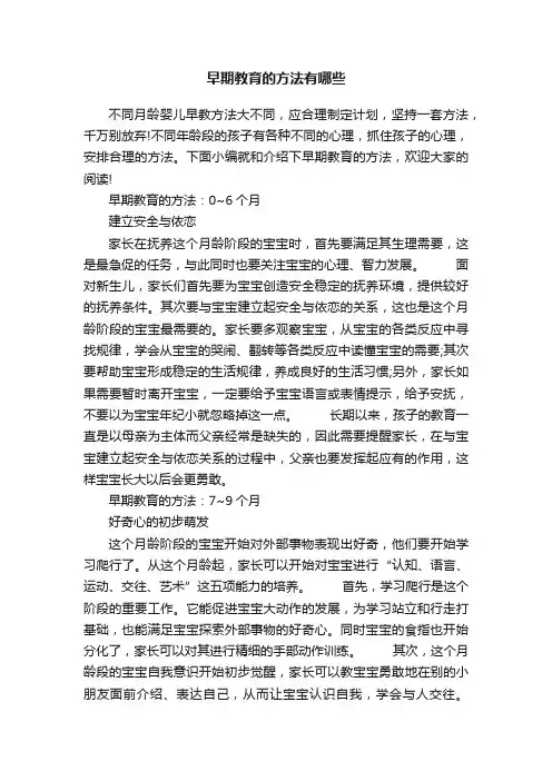 早期教育的方法有哪些