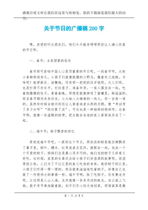 关于节日的广播稿200字
