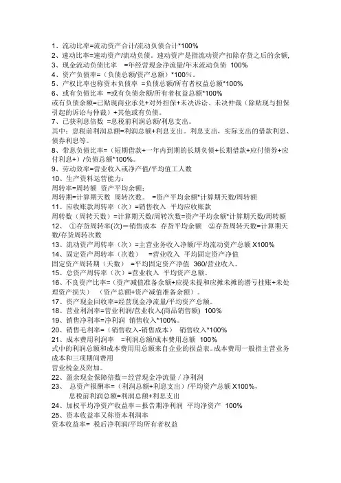 信贷各类计算公式汇总