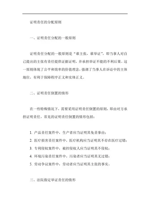 证明责任的分配原则论述