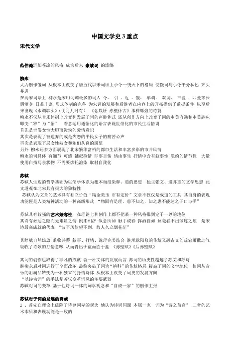 中国文学史三期末重点