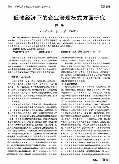 低碳经济下的企业管理模式方面研究