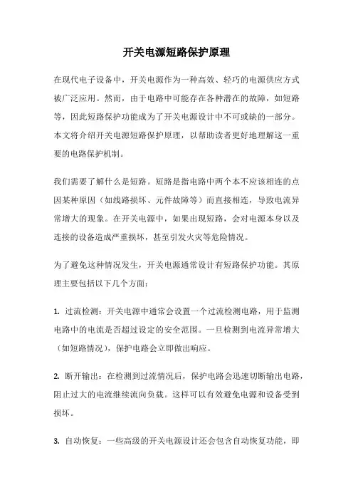 开关电源短路保护原理