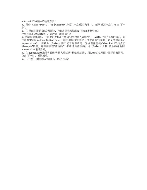 auto cad 2010版本的注册方法