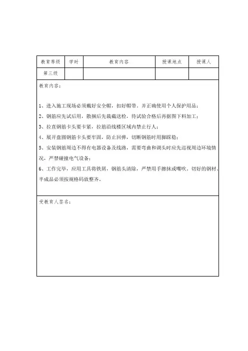 钢筋班组三级安全教育