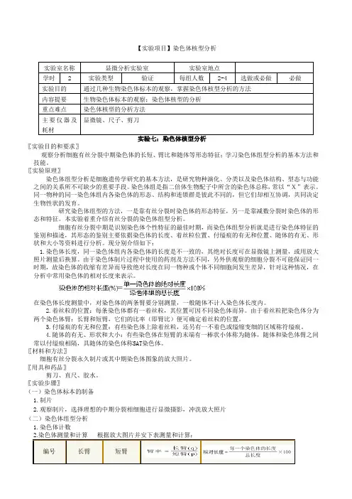 实验七染色体核型分析